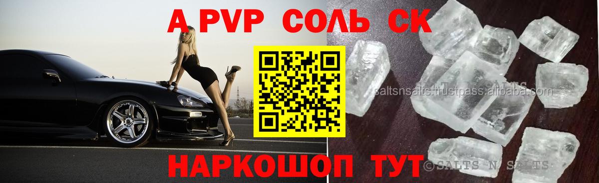 Альфа ПВП крисы CK  A PVP Соль  Вход с VPN  A PVP крисы CK  Казань 