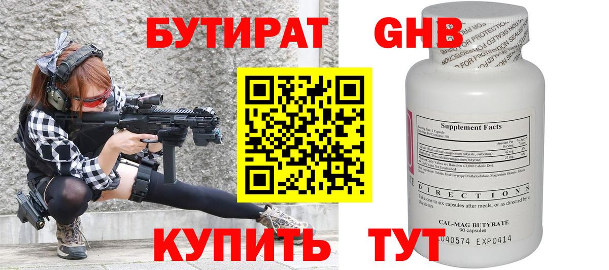 БУТИРАТ  БУТИРАТ 1.4BDO  Вход с VPN  Казань 