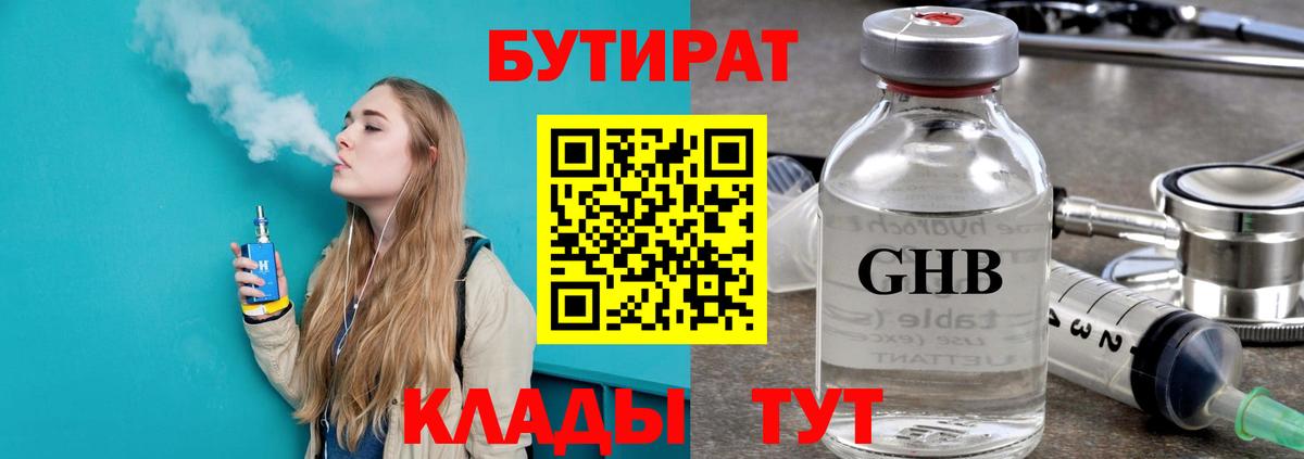 Бутират бутандиол Казань