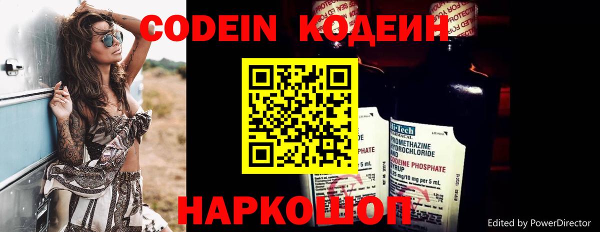 Кодеиновый сироп Lean Purple Drank  цены   Казань  Вход с VPN 