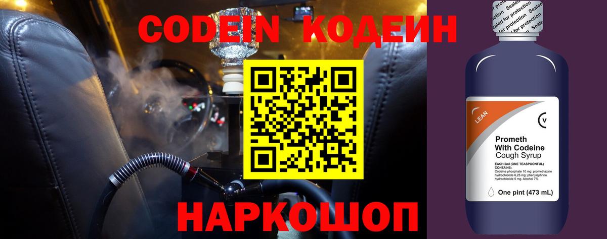 Кодеиновый сироп Lean Purple Drank Казань